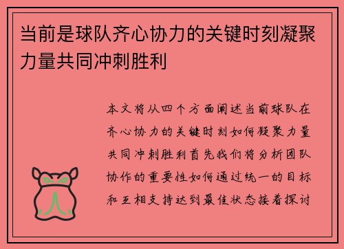 当前是球队齐心协力的关键时刻凝聚力量共同冲刺胜利